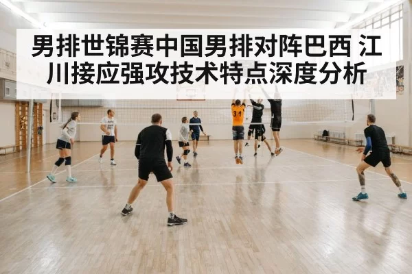 indoor volleyball match