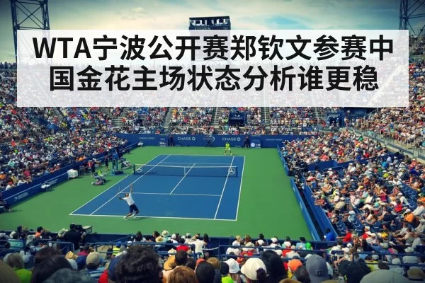 tennis stadium crowd atmosphere