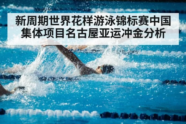 swimming pool athletes